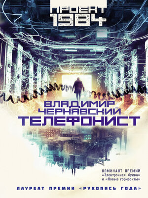cover image of Телефонист